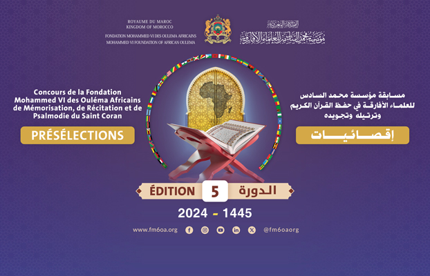 Lancement des présélections du concours de mémorisation du Saint Coran au niveau des sections de la Fondation : 5e édition