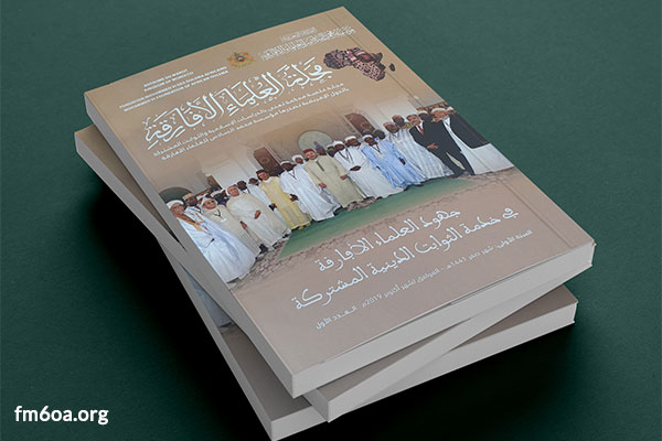 مجلة العلماء الأفارقة