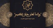 المولد النبوي في توغو: شاهد على تجذر الوجود الإسلامي فيه