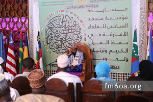 compétition de mémorisation, de récitation et de psalmodie du Saint Coran dans sa première édition organisée par la Fondation Mohammed VI des Ouléma Africains