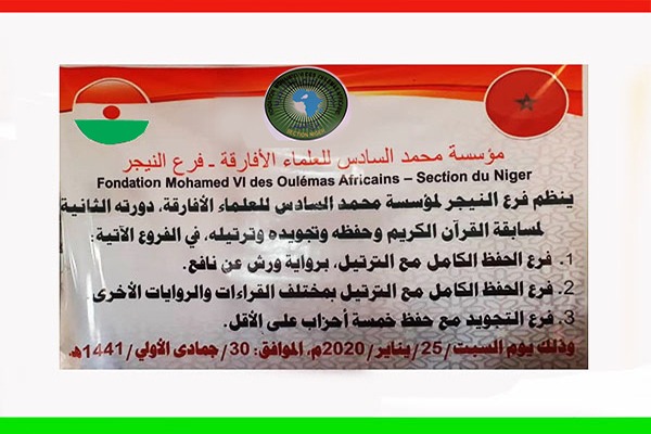 Présélections du concours de la Fondation Mohammed VI des Ouléma Africains de mémorisation du Saint Coran - 2e édition - Section du Niger Présélections du concours de la Fondation Mohammed VI des Ouléma Africains de mémorisation du Saint Coran - 2e édition - Section du Niger