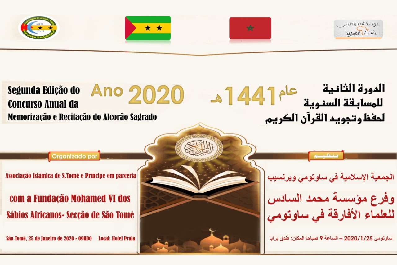Présélections du concours de la Fondation Mohammed VI des Ouléma Africains de mémorisation du Saint Coran - 2e édition - Section du Sao Tomé