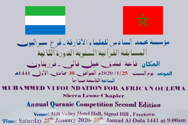 Présélections du concours de la Fondation Mohammed VI des Ouléma Africains de mémorisation du Saint Coran - 2e édition - Section du Sierra Leone