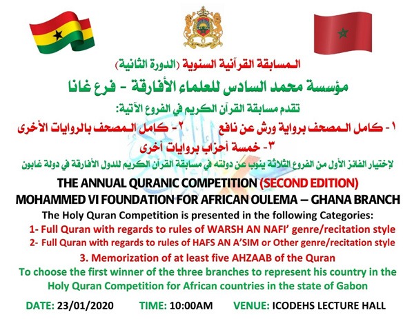 إقصائيات مسابقة مؤسسة محمد السادس للعلماء الأفارقة في حفظ القرآن الكريم - فرع غانا