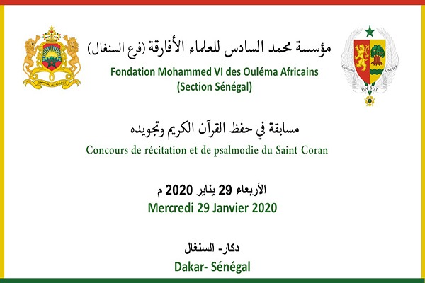 Présélections du concours de la Fondation Mohammed VI des Ouléma Africains de mémorisation du Saint Coran - 2e édition - Section du Sénégal