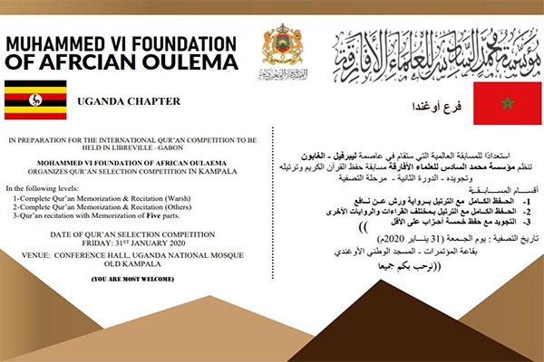 Présélections du concours de la Fondation Mohammed VI des Ouléma Africains de mémorisation du Saint Coran - 2e édition - Section de l'Ouganda