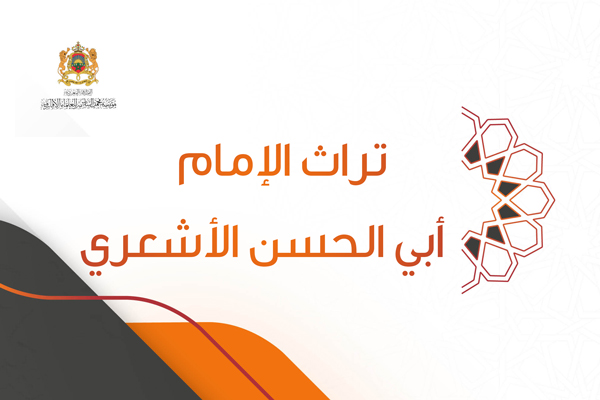 تراث الإمام أبي الحسن الأشعري - الدكتور عبد القادر بطار