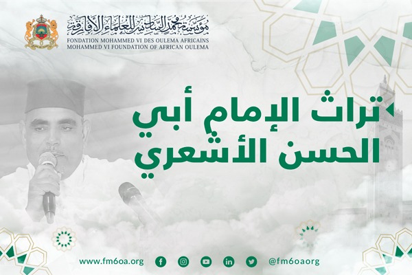 تراث الإمام أبي الحسن الأشعري – الدكتور عبد القادر بطار