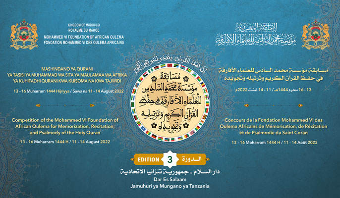 إعلان صحفي حول تنظيم الدورة الثالثة من مسابقة مؤسسة محمد السادس للعلماء الأفارقة في حفظ القرآن الكريم وترتيله وتجويده