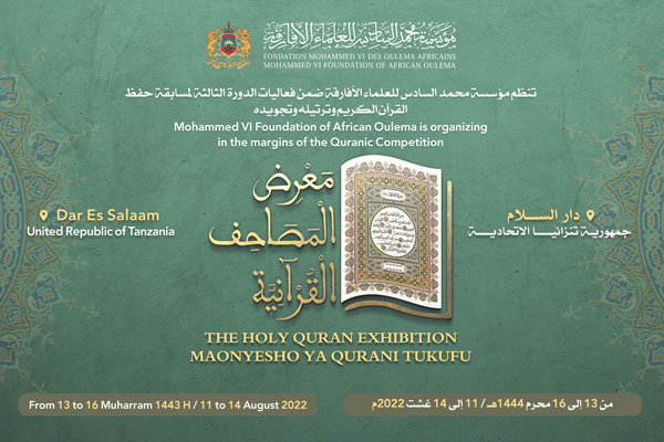 دار السلام - معرض المصاحف القرآنية المغربية
