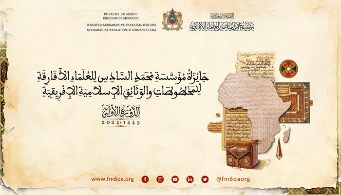 جائزة مؤسسة محمد السادس للعلماء الأفارقة للمخطوطات والوثائق الإسلامية الإفريقية -الدورة الأولى-