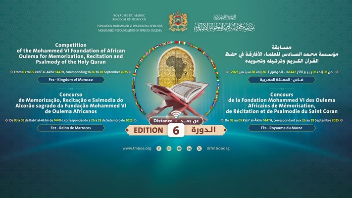 فاس - 117 متسابقا من 48 بلدا إفريقيا في نهائيات النسخة السادسة من مسابقة محمد السادس للعلماء الأفارقة في القرآن الكريم
