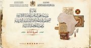 الدليل المرجعي الاسترشادي المعدل لجائزة مؤسسة محمد السادس للعلماء الأفارقة للمخطوطات والوثائق الإسلامية الإفريقية وبحوث الذاكرة التراثية