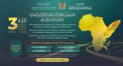 دليل جائزة مؤسسة محمد السادس للعلماء الأفارقة البحثية في الثوابت الدينية المشتركة – الدورة الثالثة (2026م)