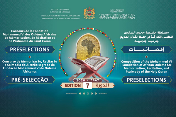 بدء التصفيات الإقصائية للدورة السابعة من مسابقة مؤسسة محمد السادس للعلماء الأفارقة القرآنية