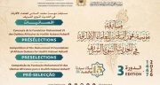 انطلاق إقصائيات الدورة الثالثة من مسابقة مؤسسة محمد السادس للعلماء الأفارقة في الحديث النبوي الشريف