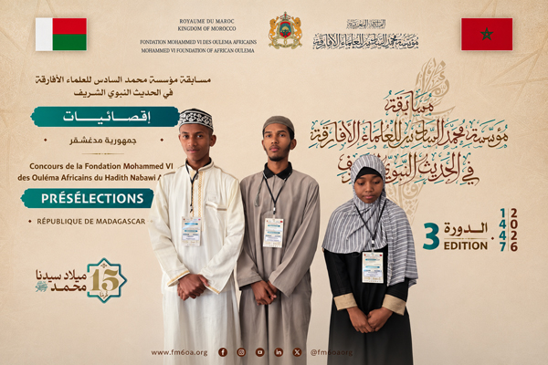 أنتاناناريفو تحتضن الإقصائيات الوطنية للدورة الثالثة من مسابقة مؤسسة محمد السادس للعلماء الأفارقة في الحديث النبوي الشريف