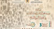 فروع مؤسسة محمد السادس للعلماء الأفارقة تحتفي بمرور خمسة عشر قرنا على مولد النبي صلى الله عليه وسلم من خلال إقصائيات الدورة الثالثة لمسابقة المؤسسة في الحديث النبوي الشريف