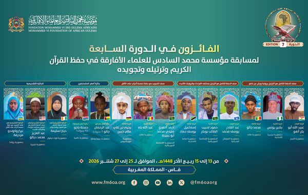 اختتام نهائيات الدورة السابعة لمسابقة مؤسسة محمد السادس للعلماء الأفارقة في حفظ القرآن الكريم بفاس بإعلان أسماء الفائزين
