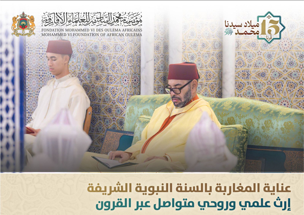 عناية المغاربة بالسنة النبوية الشريفة: إرث علمي وروحي متواصل عبر القرون