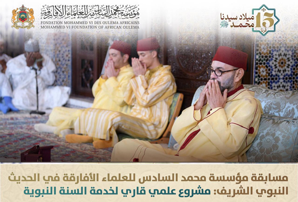 مسابقة مؤسسة محمد السادس للعلماء الأفارقة في الحديث النبوي الشريف: مشروع علمي قاري لخدمة السنة النبوية
