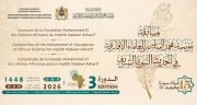123 متسابقا ومتسابقة من 48 بلدا إفريقيا يتنافسون في نهائيات الدورة الثالثة من مسابقة مؤسسة محمد السادس للعلماء الأفارقة في الحديث النبوي الشريف