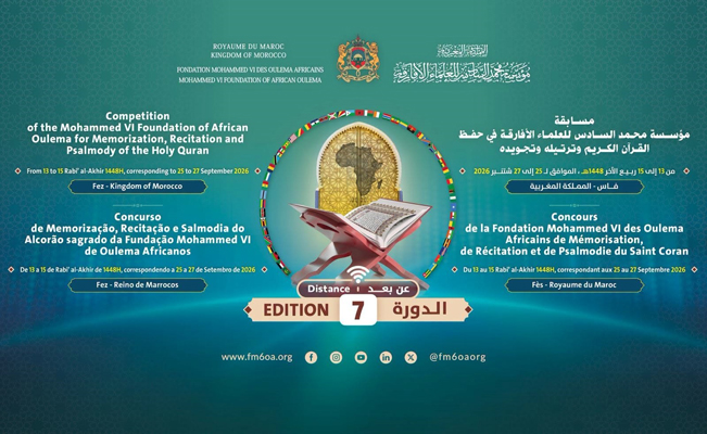 نهائيات الدورة السابعة لمسابقة المؤسسة في حفظ القرآن الكريم وترتيله وتجويده - بيان صحفي